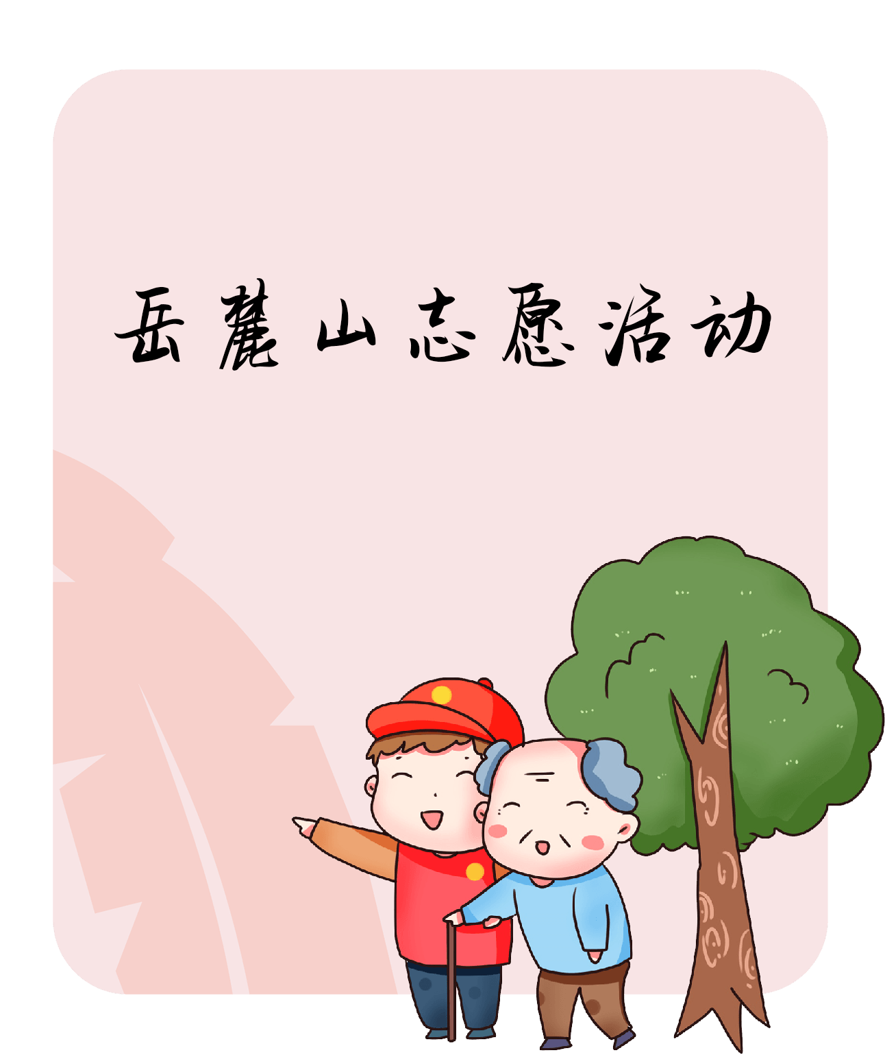 岳麓山