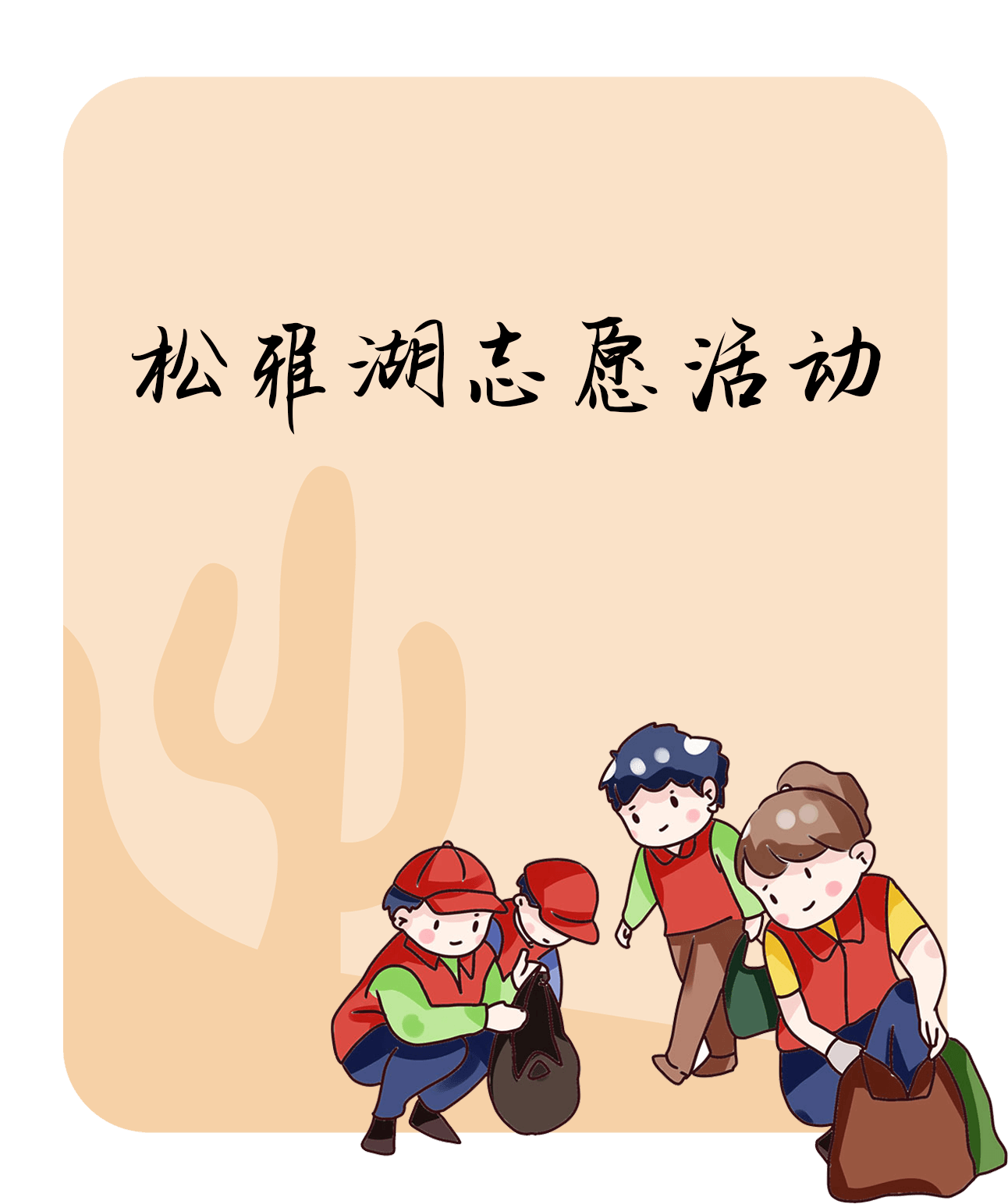 松雅湖河小青